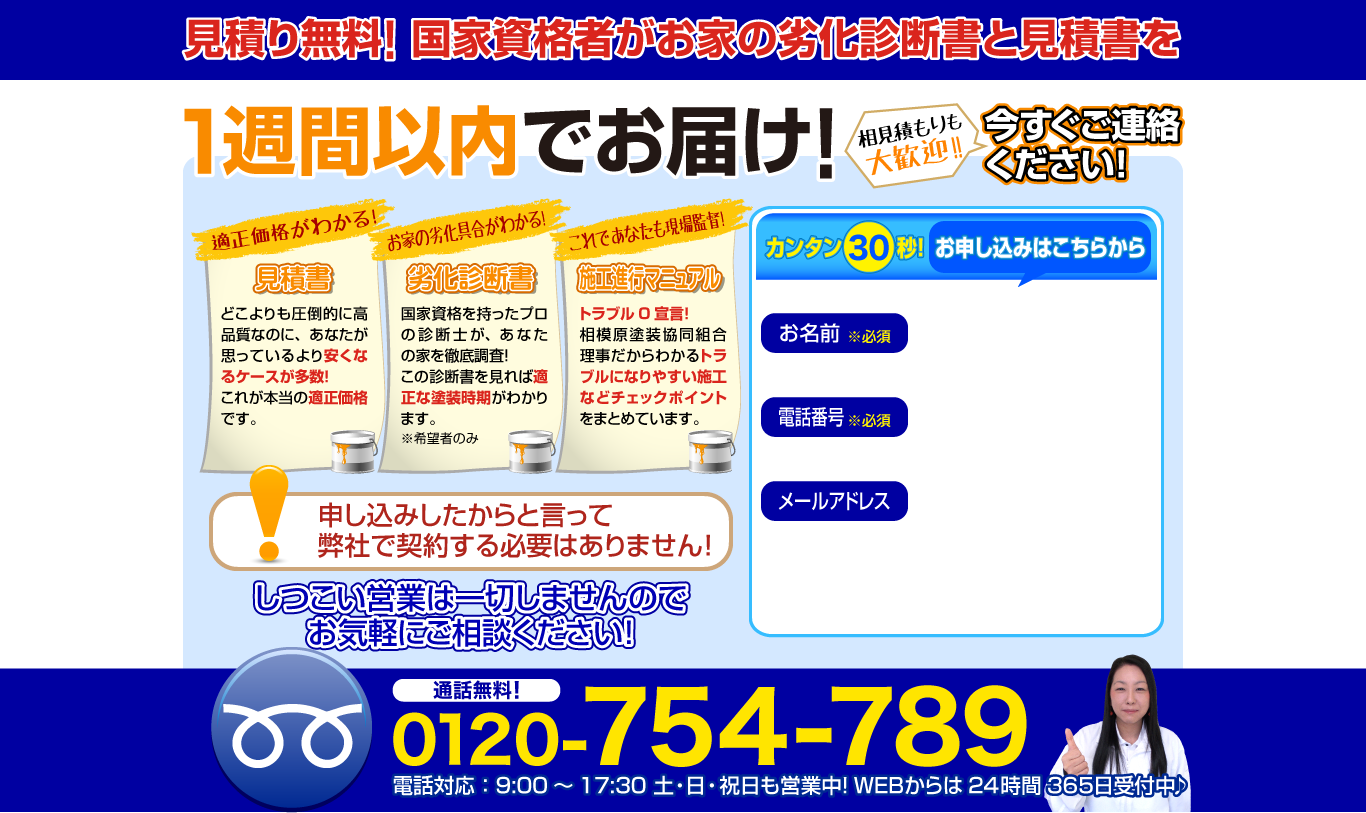 一週間以内でお届けする一友ビルドテックのお見積もり