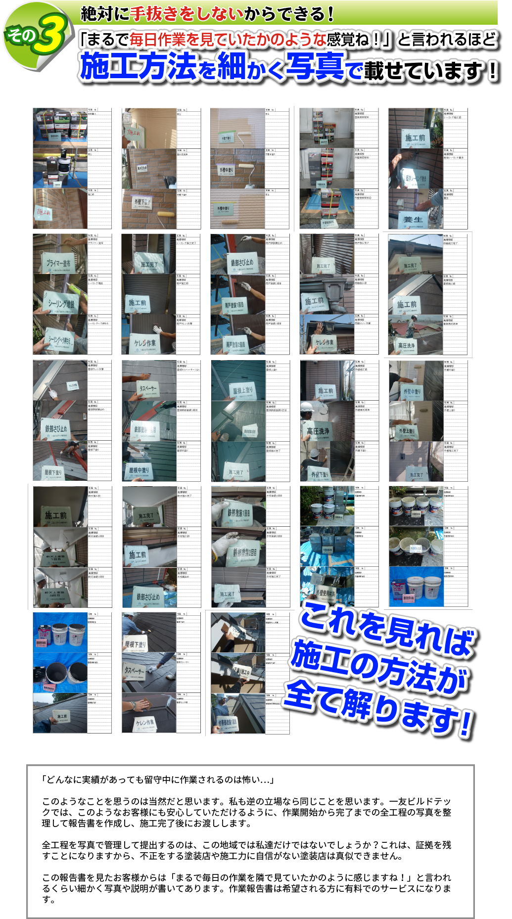 施工方法を細かく写真で載せているので施工の方法がすべてわかる！