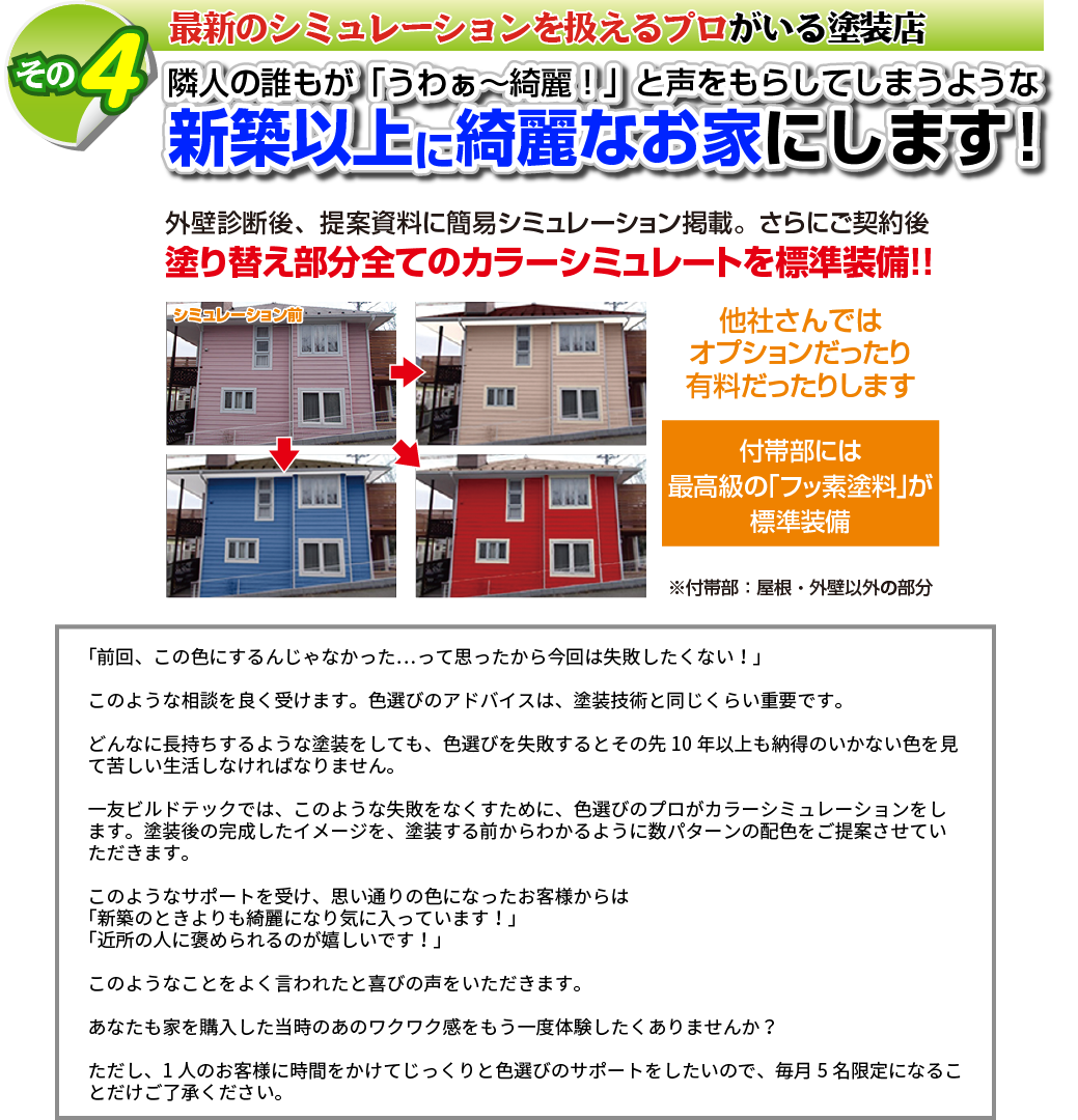 最新のカラーシミュレーションでお家を新築以上にきれいに