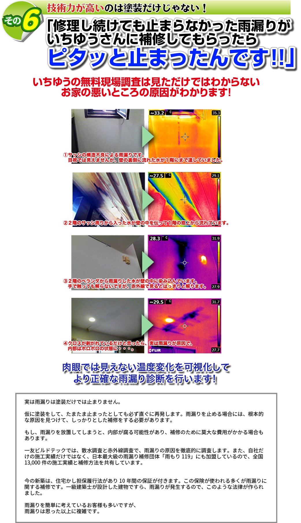 雨漏りならおまかせください！ぴたりと止める一友ビルドテックの技術