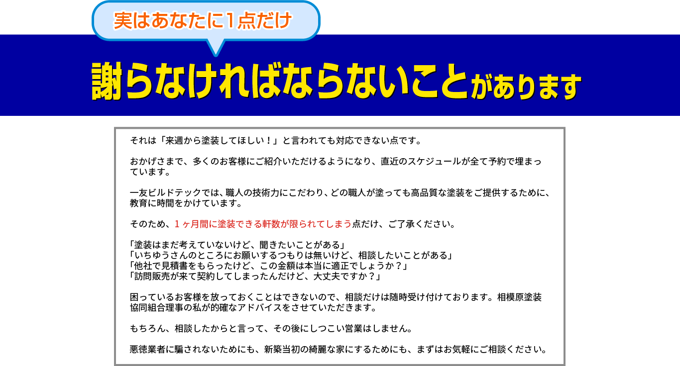 お客様に謝らなければならないこと
