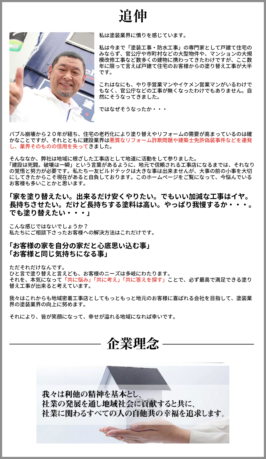 お客様のお家を自分の家だと心底思いこむこと